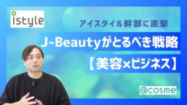 【美容×ビジネス】来場者1万人・満足度95.3%『Tokyo Beauty Week』仕掛け人が明かす、”ビューティーの東京”を10年かけて根付かせる展望