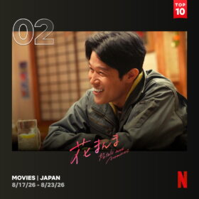 鈴木亮平×有村架純が兄妹役！『花まんま』がNetflix TOP10で初登場第2位