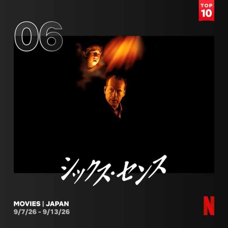 『シックス・センス』