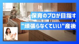 「お母さんになったら頑張らなきゃ」の空気を変えたい。産後ケアホテル「Villa Mom」の想い
