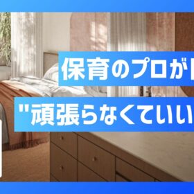 「お母さんになったら頑張らなきゃ」の空気を変えたい。産後ケアホテル「Villa Mom」の想い