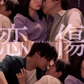 『恋傷』