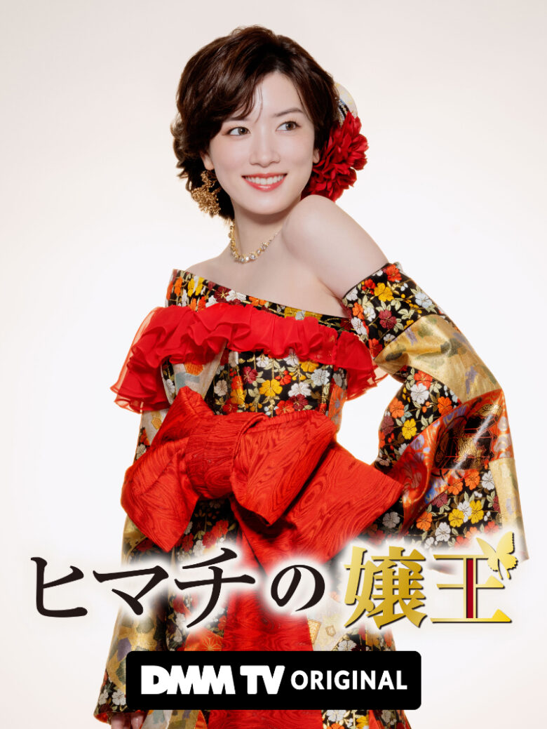 永野　ヒマチ