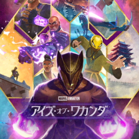 アイズ・オブ・ワカンダ