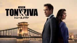 『NCIS』の人気カップルが帰ってきた！ トニー＆ジヴァのその後を描いたスピンオフに注目