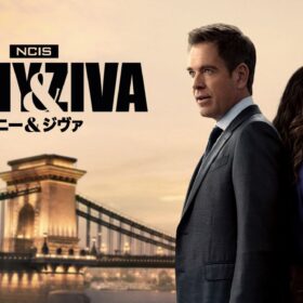 『NCIS』の人気カップルが帰ってきた！ トニー＆ジヴァのその後を描いたスピンオフに注目