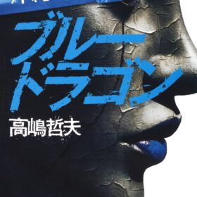 『沖縄コンフィデンシャル』