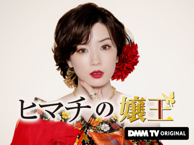 永野　ヒマチ横