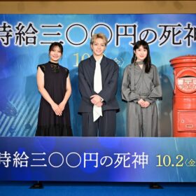 『時給三〇〇円の死神』