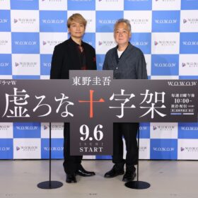 『連続ドラマW 東野圭吾「虚ろな十字架」』