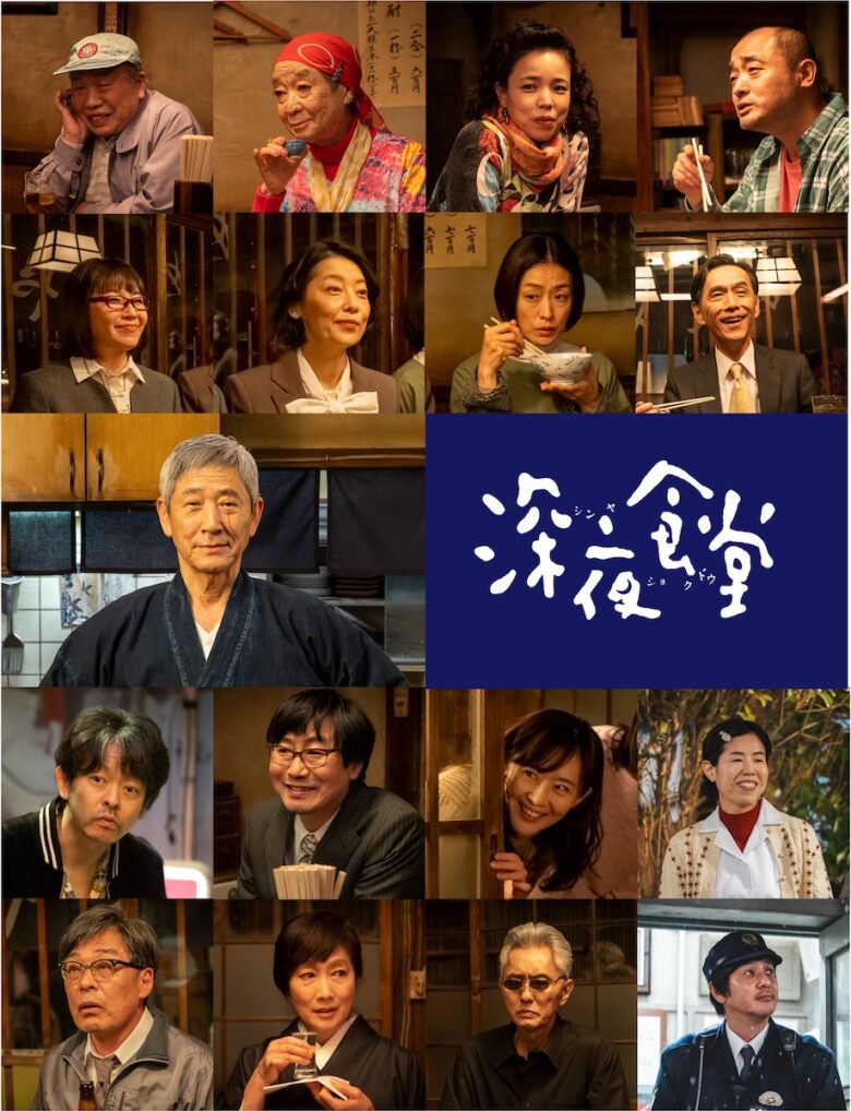 『深夜食堂6』