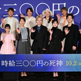 『時給三〇〇円の死神』