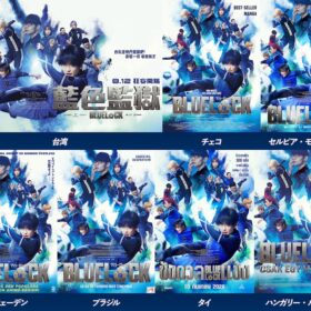 『ブルーロック』