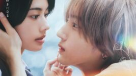 道枝駿佑『うるわしの宵の月』が釜山国際映画祭へ 5000席の野外スクリーンで上映決定