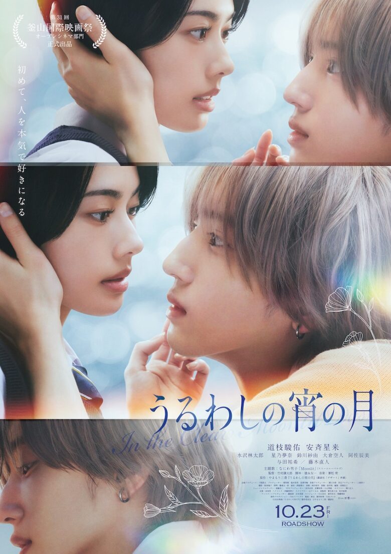 『うるわしの宵の月』