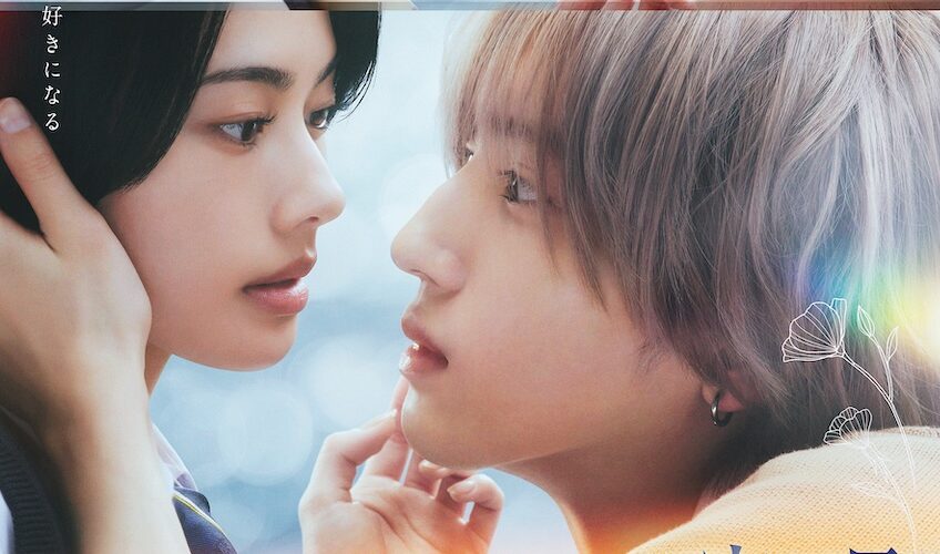 道枝駿佑『うるわしの宵の月』が釜山国際映画祭へ 5000席の野外スクリーンで上映決定
