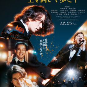 © 2026 映画「SUKIYAKI 上を向いて歩こう」製作委員会