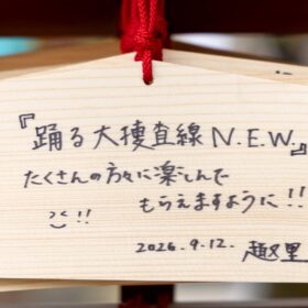 『踊る大捜査線 N.E.W. メトロポリスを駆け抜けろ！』