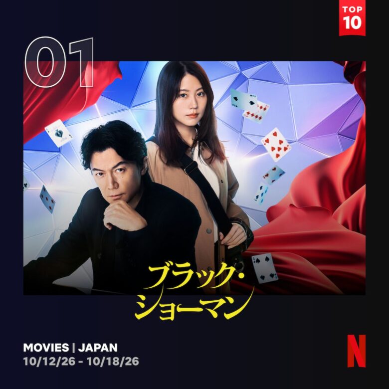 『ブラック・ショーマン』