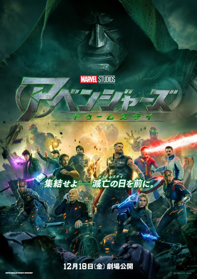 『アベンジャーズ／ドゥームズデイ』
