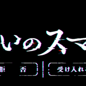 『呪いのスマホ』　(C)「呪いのスマホ」製作委員会