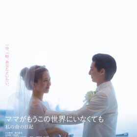 川口春奈主演『ママがもうこの世界にいなくても』興収22億円突破！ 公開3週目に再び首位返り咲き