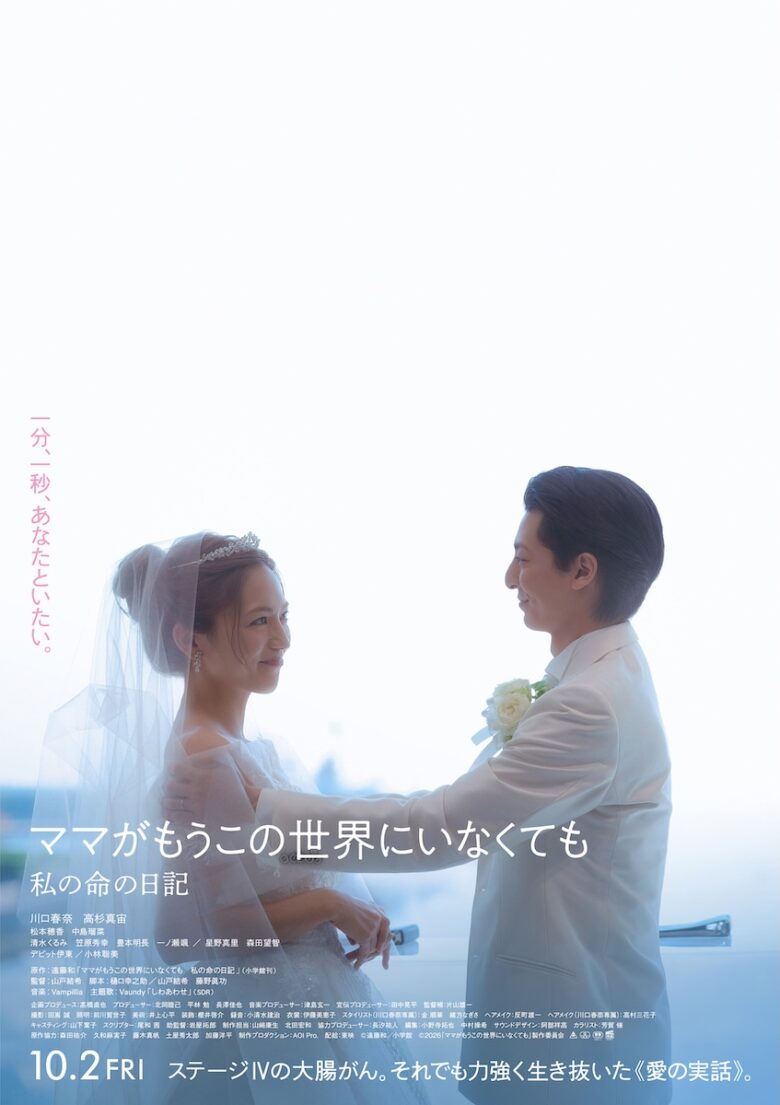 『ママがもうこの世界にいなくても　私の命の日記』