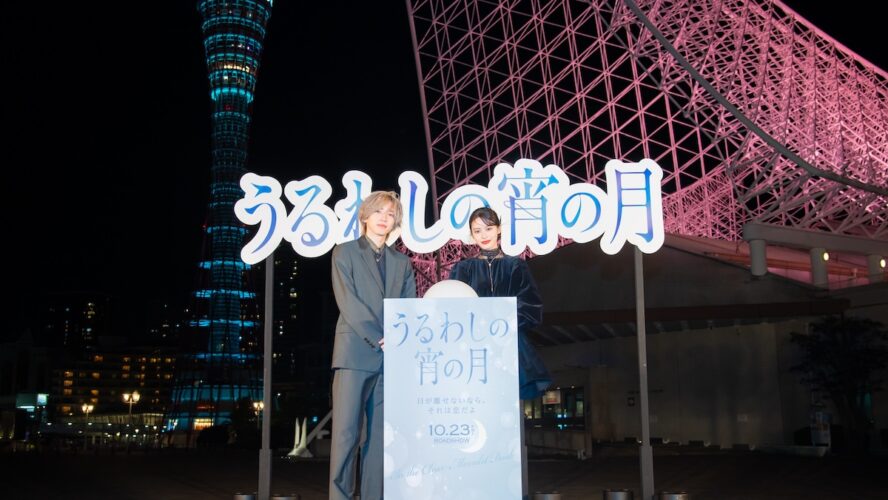 道枝駿佑＆安斉星来が神戸にサプライズ登場！ 約1000人の観客と迎えた夢の点灯式に大歓声