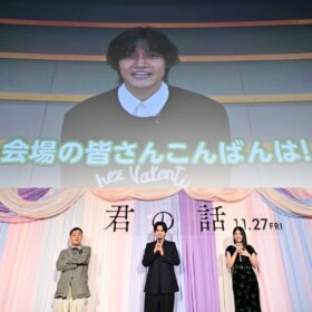 『君の話』