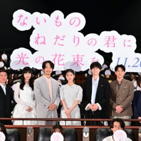 原菜乃華＆作間龍斗、恋でも友情でもない特別な関係を語る 『ないものねだりの君に光の花束を』完成披露