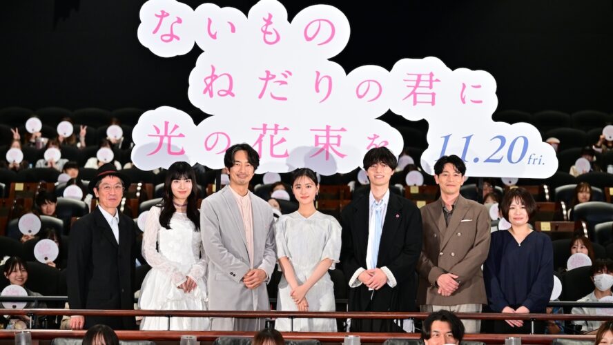 原菜乃華＆作間龍斗、恋でも友情でもない特別な関係を語る 『ないものねだりの君に光の花束を』完成披露