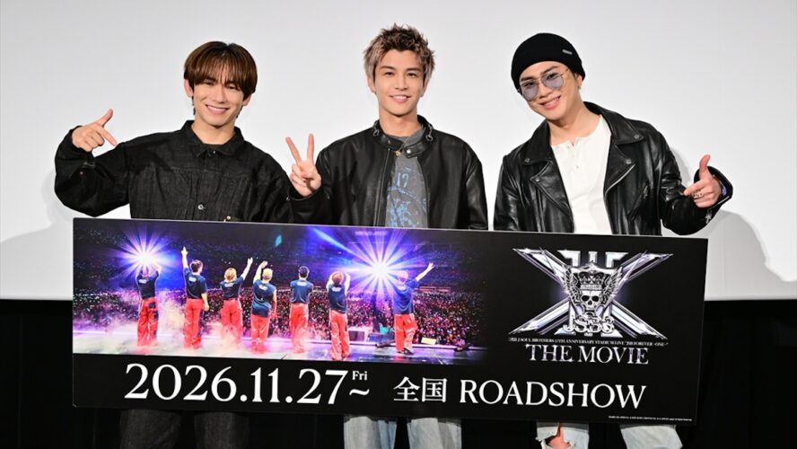 三代目JSB・NAOTO、岩田剛典のまさかの回答に嫉妬爆発！ 完成披露で「楽しくなかったのかよ～！」