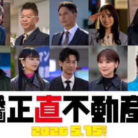 映画『正直不動産』