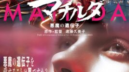 史上初、AIのみで制作した“完全AI長編”が劇場公開へ！ 人類再編の未来を描く『マチルダ　悪魔の遺伝子』