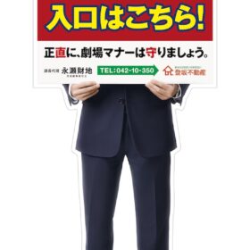 映画『正直不動産』