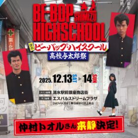 『ビー・バップ・ハイスクール』
