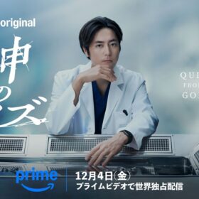 間宮祥太朗、“神に選ばれた天才”解剖医に！韓国の大ヒットドラマをリブート『神のクイズ』配信決定＆ティザービジュアル解禁