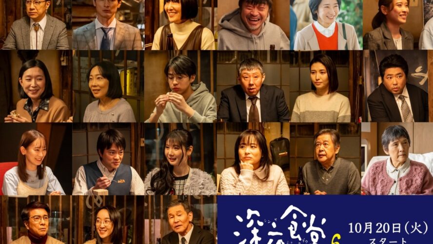 原田芳雄の孫・原田琥之佑や風間杜夫ら豪華ゲスト発表！ ドラマ『深夜食堂 6』Netflix世界配信も決定