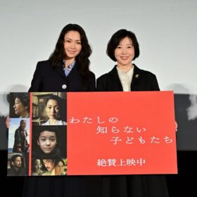 二階堂ふみ「平和な世界を諦めない」『わたしの知らない子どもたち』公開御礼舞台挨拶で西川美和監督と登壇！