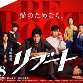 鈴木亮平が“顔を捨てる”覚悟を体現、永瀬廉が不穏な影を落とすエクストリームサスペンス