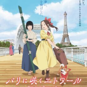 『パリに咲くエトワール』