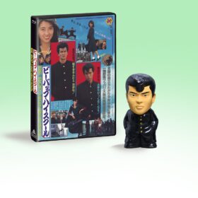 『ビー・バップ・ハイスクール』