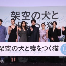 『架空の犬と嘘をつく猫』